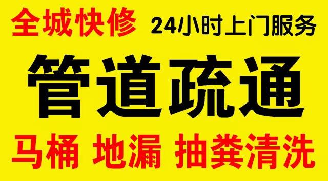 长泰厨房菜盆/厕所马桶下水管道堵塞,地漏反水疏通电话厨卫管道维修